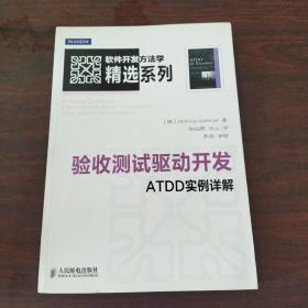 验收测试驱动开发：ATDD实例详解