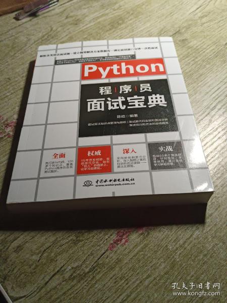 Python程序员面试宝典剑指offer