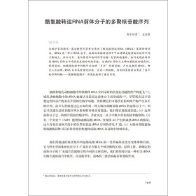 生命科学的进程III(英汉对照)(共五卷)