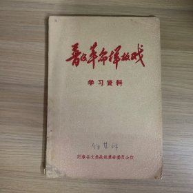 普及革命样板戏