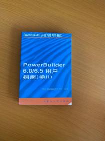 PowerBuilder开发与参考手册（2）