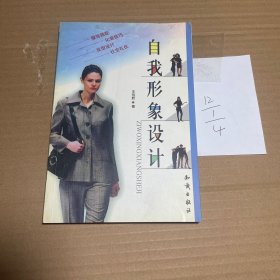 自我形象设计