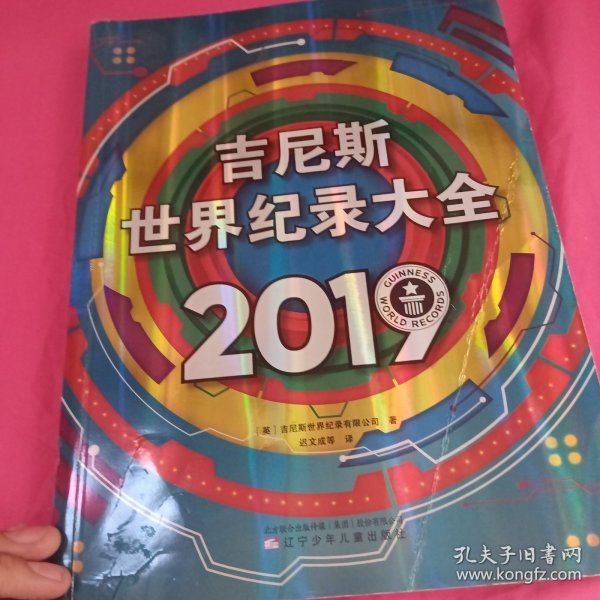 吉尼斯世界纪录大全2019