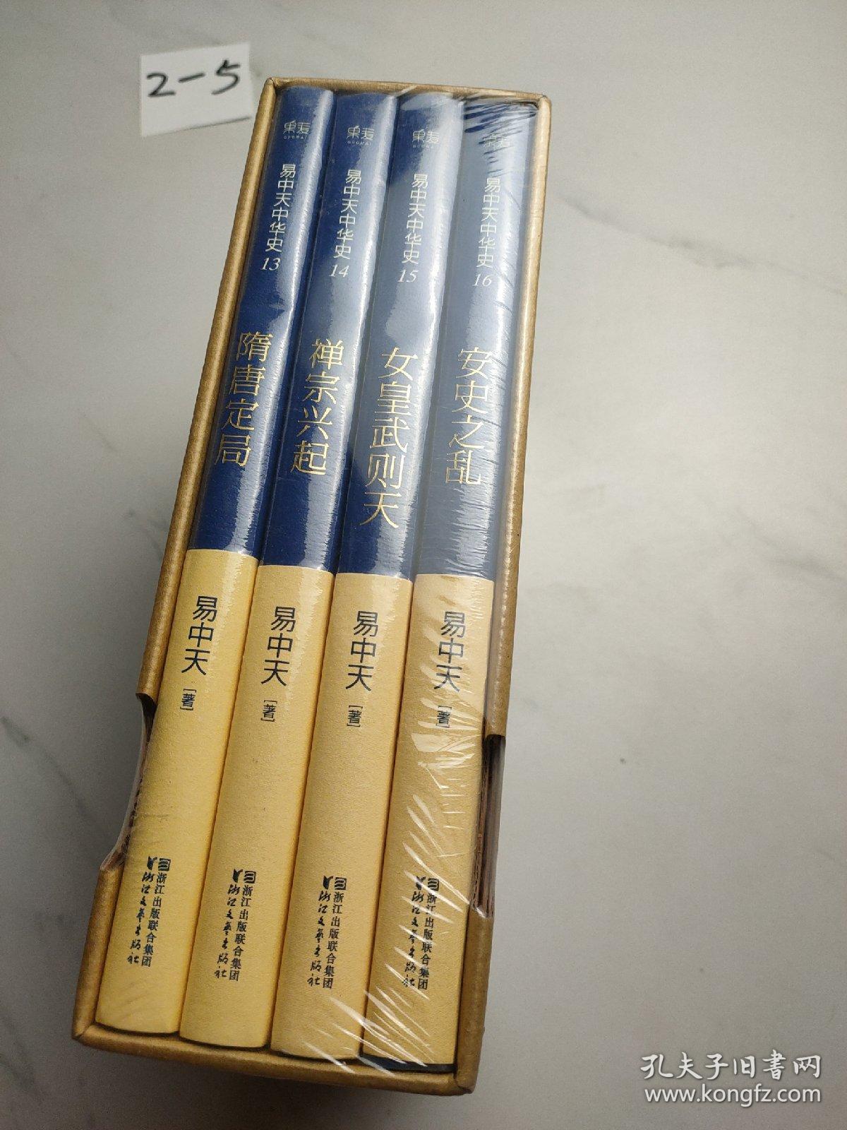 易中天中华史第三部：隋唐（套装四册）