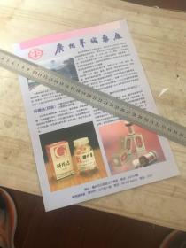 广州羊城药厂 肝得治 益康 广告页广告纸，一张两面