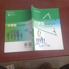 大学生就业指导