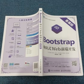 Bootstrap响应式Web前端开发