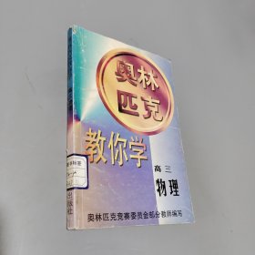 奥林匹克教你学