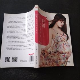 轻诉：李小璐好孕40周