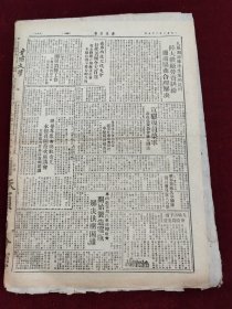 新民主报1950年9月5日 陕西 台湾 头痛粉药品广告 郑广轩 三才救苦丹药品广告 兰州 宁子祥 三毛流浪记 鹿胎冷香丸药品广告 正金油药品广告 张家口