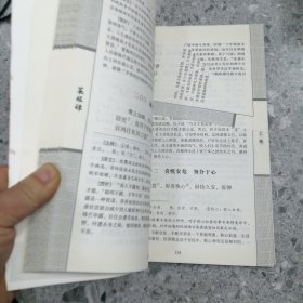 菜根谭正版全集洪应明原著全解无删减白话本译文全注全译明中华经典藏书处世三大奇书处事注释赏析中学生