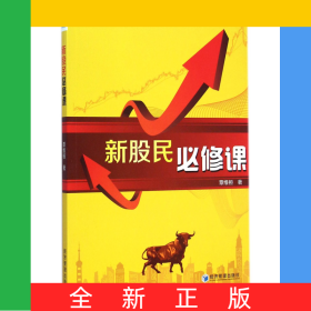 新股民必修課