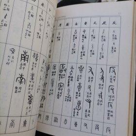 上古汉語词典