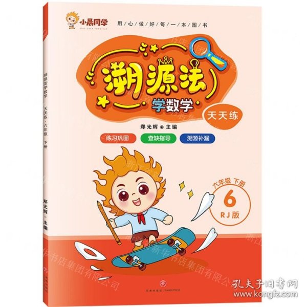 溯源法学数学