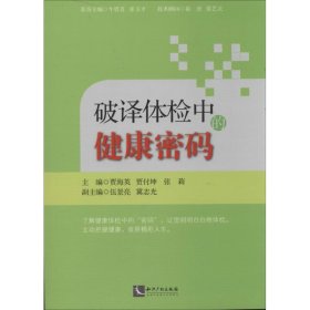 破译体检中的健康密码