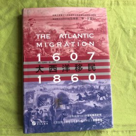 华文全球史051·大西洋移民:1607-1860