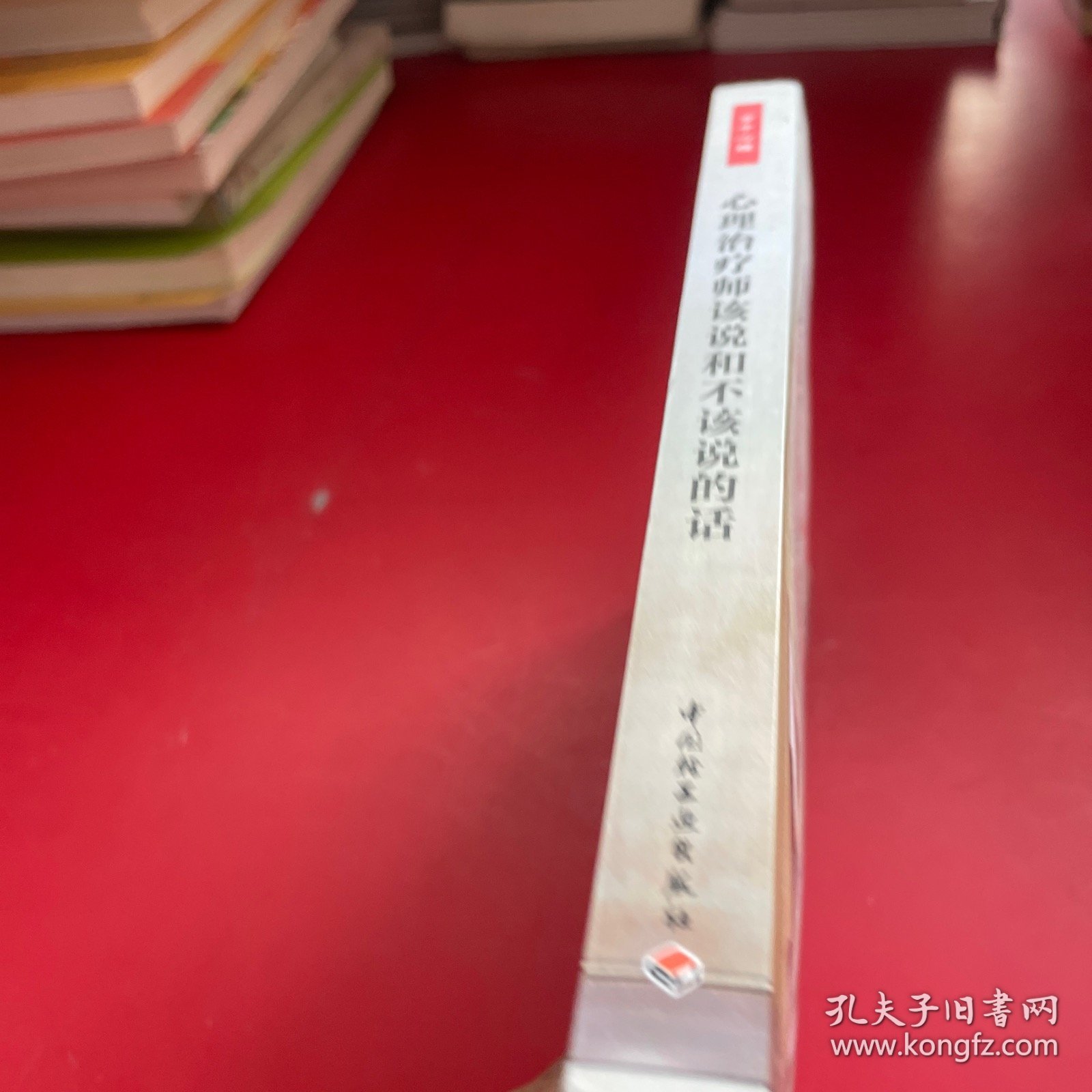 心理治疗师该说和不该说的话：如何回答来访者的提问（万千心理）