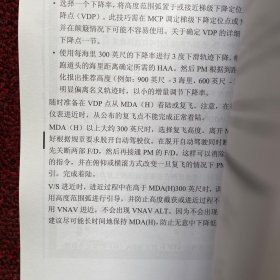 B747 机组训练手册 第二修