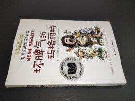 坏脾气的玛格丽特：美国国家图书奖银奖