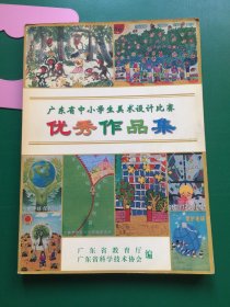 广东省中小学生美术射击比赛，优秀作品集