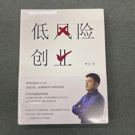 低风险创业