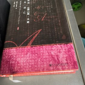 甲骨文丛书·中古中国门阀大族的消亡