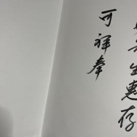 千载传灯 七塔禅寺建寺一千二百五十周年纪念文集（作者签赠本）