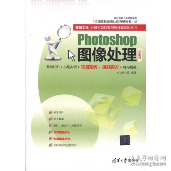 VIP-Photoshop图像处理（全彩版）（银领工程——计算机项目案例与技能实训丛书）