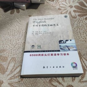 床头灯英语学习读本·6500词：不可不背的美丽英文