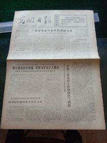 光明日报，1973年11月28日今年全国篮球联赛结束；第六次阿拉伯国家首脑会议开幕，其他详情见图，对开四版。