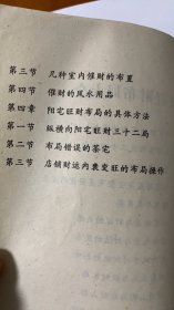 阳宅旺财丛书大全
《边缘有点水印，要求的看清楚再下单》