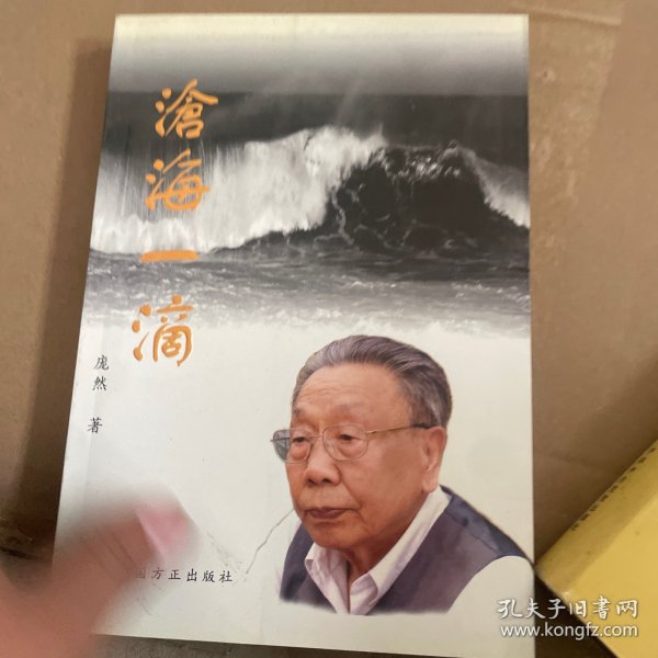 沧海一滴