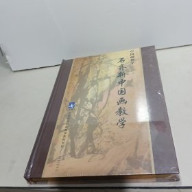 中国画教学 写意中国画