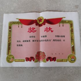空白奖状。