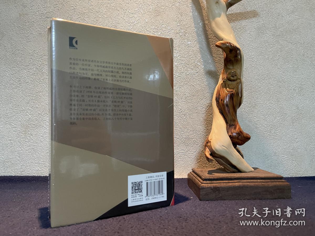 【文学精品】海明威短篇小说全集(上下)海明威文集 美海明威 著 陈良廷  蔡慧 等 译 著 陈良廷蔡慧 译