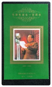 毛泽东诞生一百周年（纪念张）