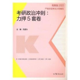 2022考研政治冲刺：力押5套卷