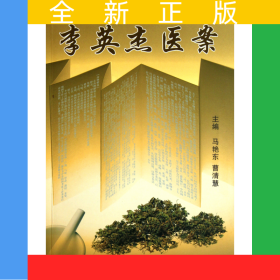 李英杰医案