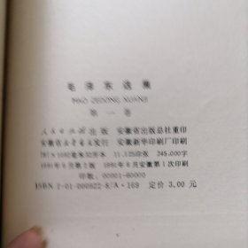 毛泽东选集1--4卷