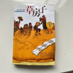 草房子