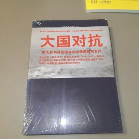 冷战的起源：战后苏联的对外政策及其转变