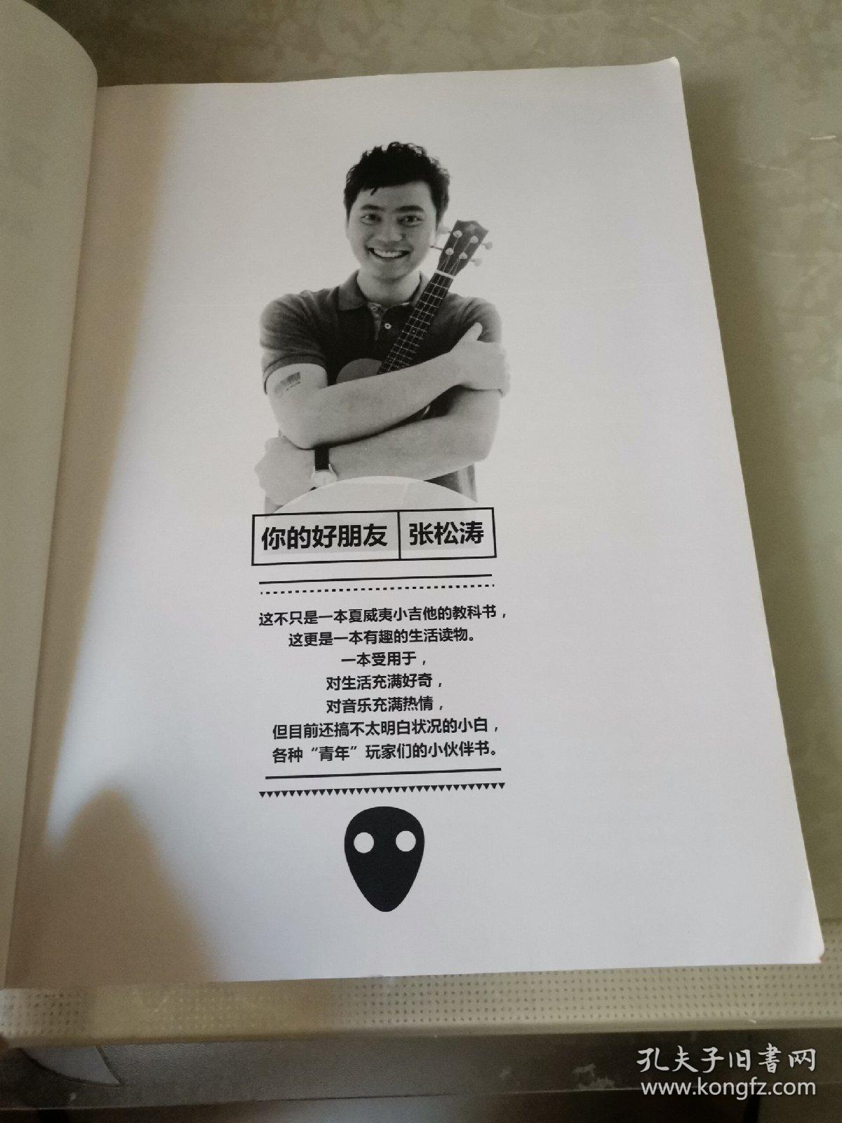 Ukulele夏威夷小吉他小白书