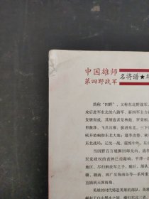 ( 全五册 5本合售 )中国雄师 名将谱·雄师录·征战记 ：第一野战军、第二野战军、第三野战战军、第四野战军、华北野战军