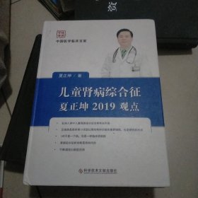 儿童肾病综合征夏正坤2019观点