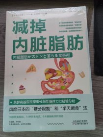减掉内脏脂肪