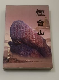 烟台山
