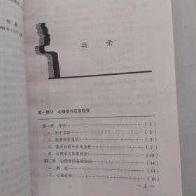 牛心熊胆:股市投资心理分析（7品大32开书名页被撕去内页有圈点勾画笔迹字迹1999年1版2印15000册264页20万字专家论股系列丛书）54379