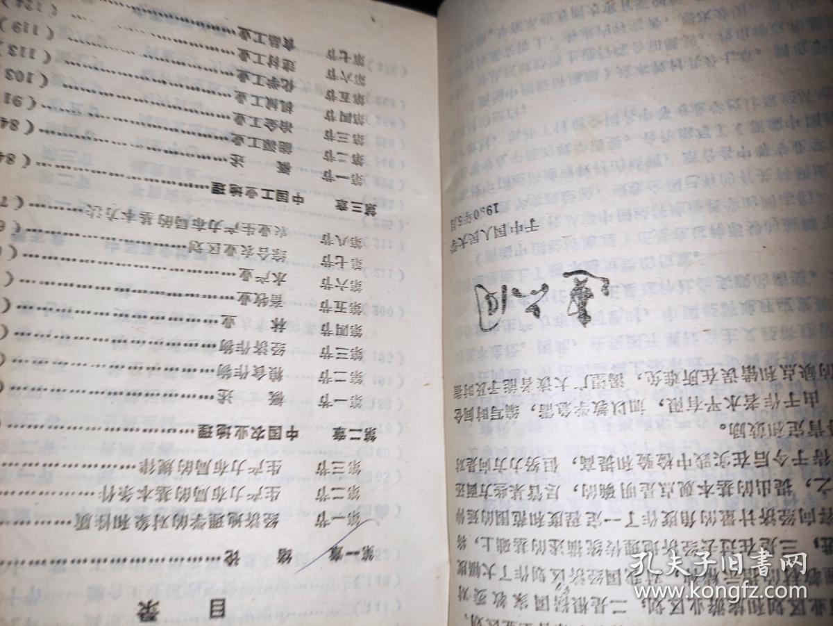 新编中国经济地理