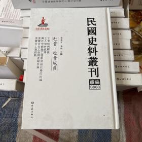 民国史料丛刊（续编）