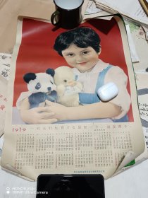 1979年一对夫妇生育子女最好一个最多两个年历